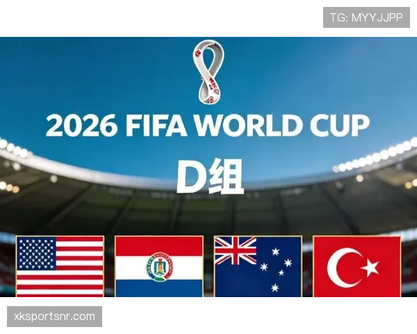 世界杯D组美国队出线概率分析
